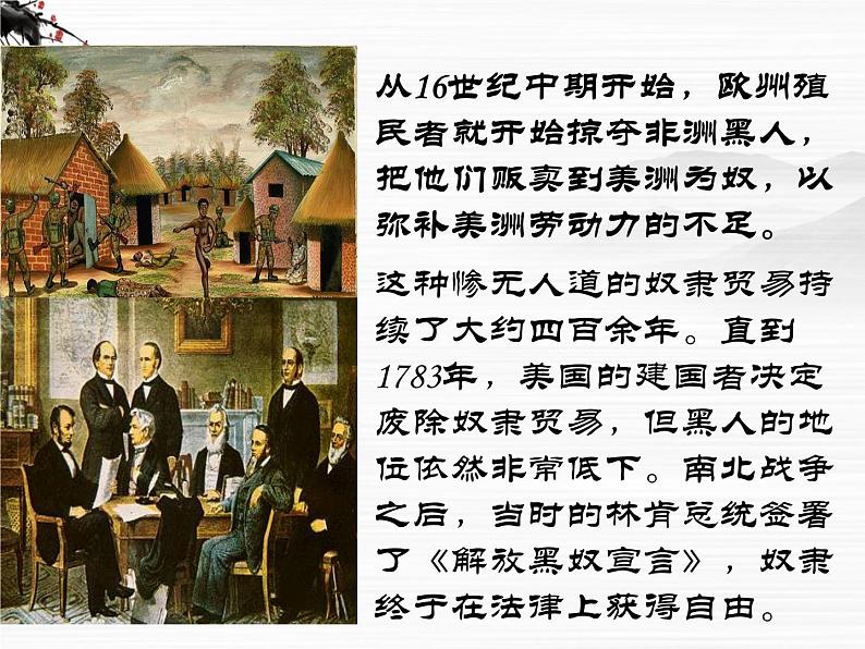 语文:1.2.1《我有一个梦想》课件2(苏教版必修4)第2页