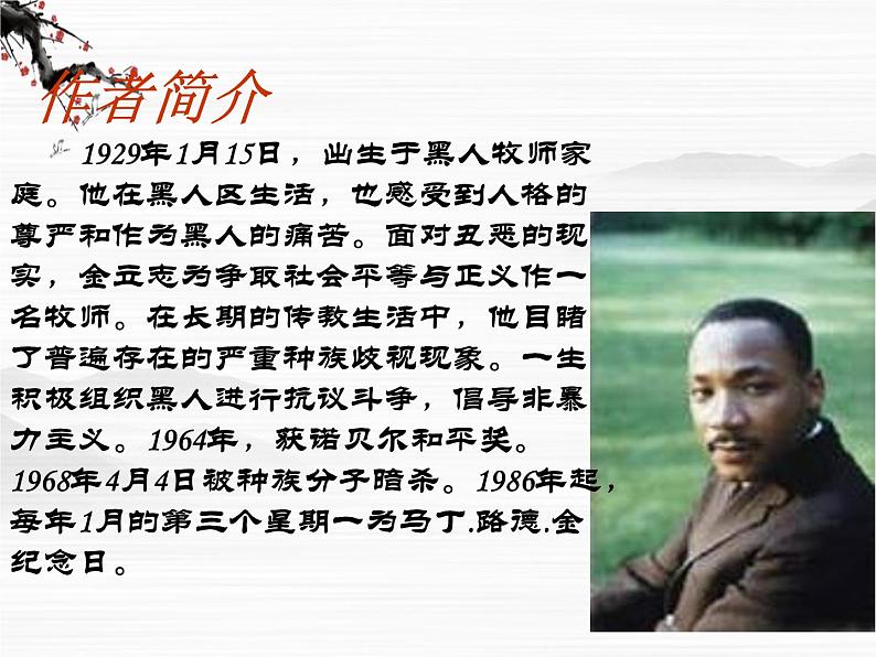 语文:1.2.1《我有一个梦想》课件2(苏教版必修4)第3页