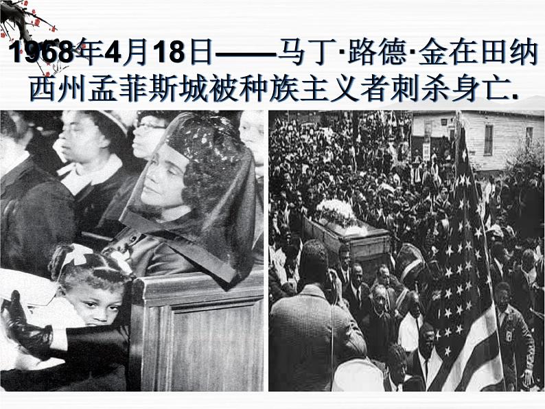 语文:1.2.1《我有一个梦想》课件2(苏教版必修4)第4页