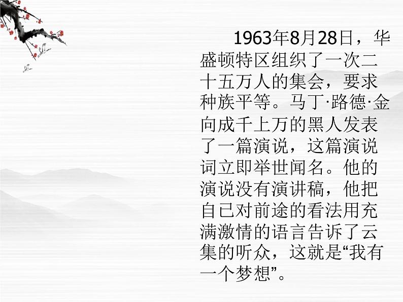 语文:1.2.1《我有一个梦想》课件2(苏教版必修4)第6页