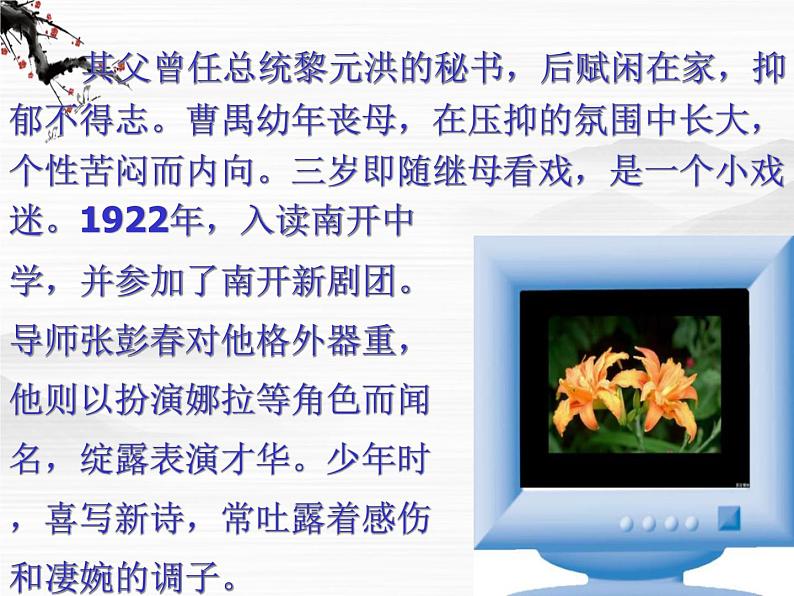 届高二语文同步备课课件:2.1.1《雷雨(节选)》(苏教版必修4)250704