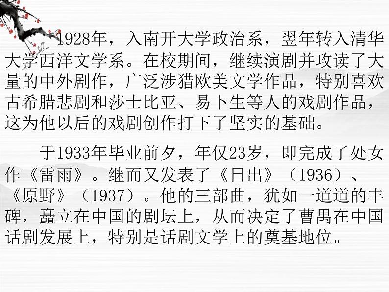 届高二语文同步备课课件:2.1.1《雷雨(节选)》(苏教版必修4)250705