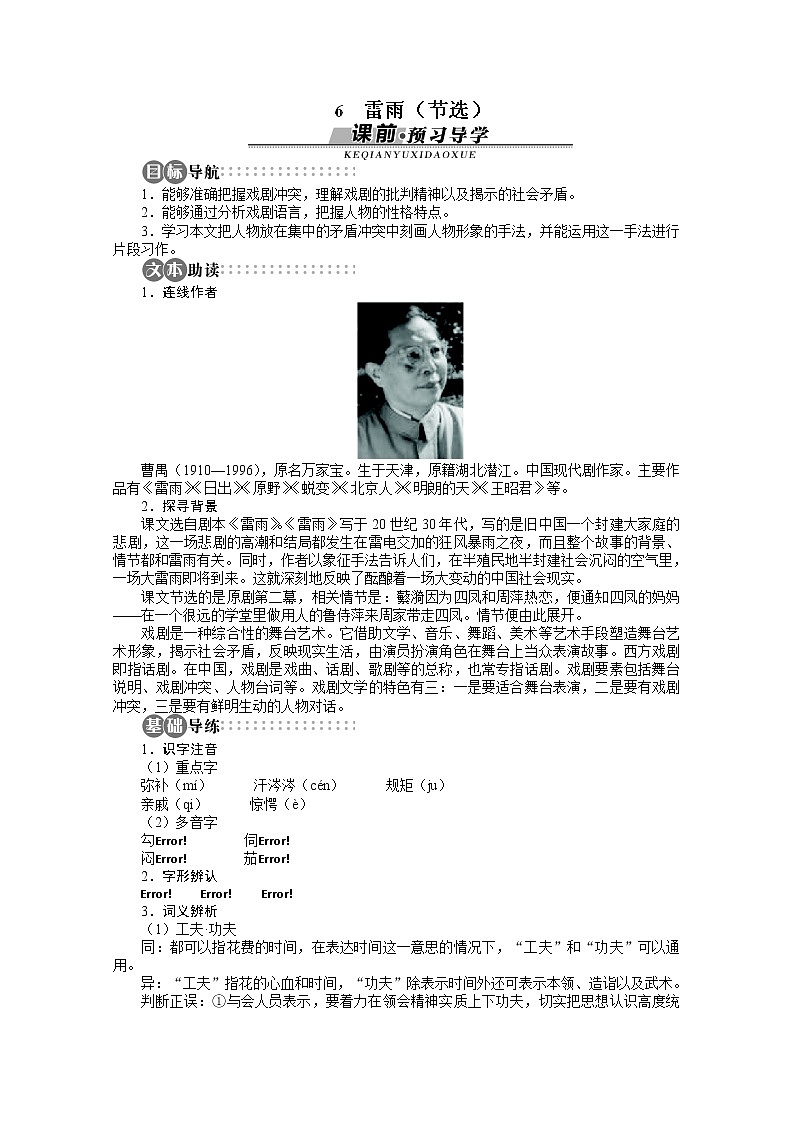 山东省淄博市高青县第三中学-学年高一语文学案:2.1.1《雷雨(节选)》(苏教版必修4)249101