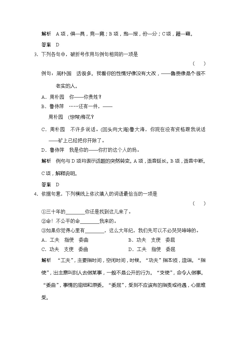 【创新设计】-学年高二语文同步练习:2.6 雷雨(节选)(苏教版必修4) Word版含答案2485第2页