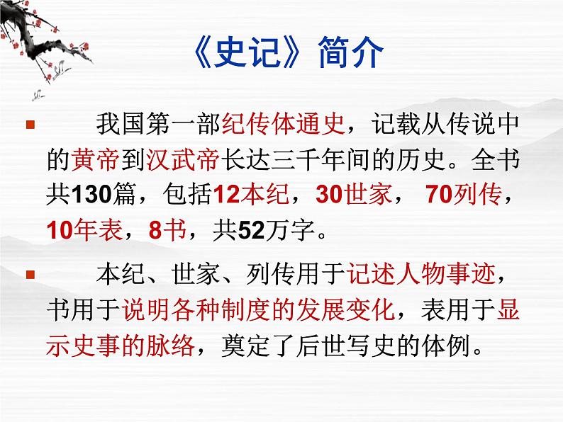 《廉颇蔺相如列传》课件(48张ppt)(苏教版选修《史记选读》)03