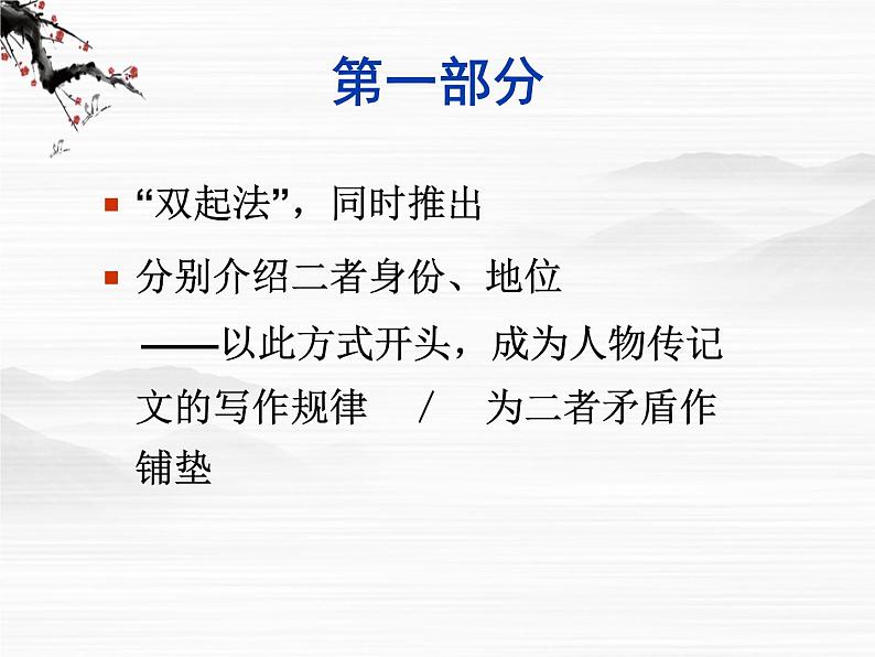 《廉颇蔺相如列传》课件(48张ppt)(苏教版选修《史记选读》)05