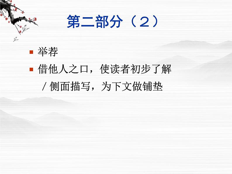 《廉颇蔺相如列传》课件(48张ppt)(苏教版选修《史记选读》)07