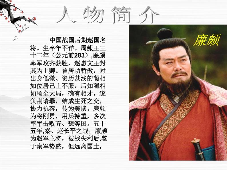 高一秋季备课系列:《廉颇蔺相如列传》课件4(苏教版必修3)第2页