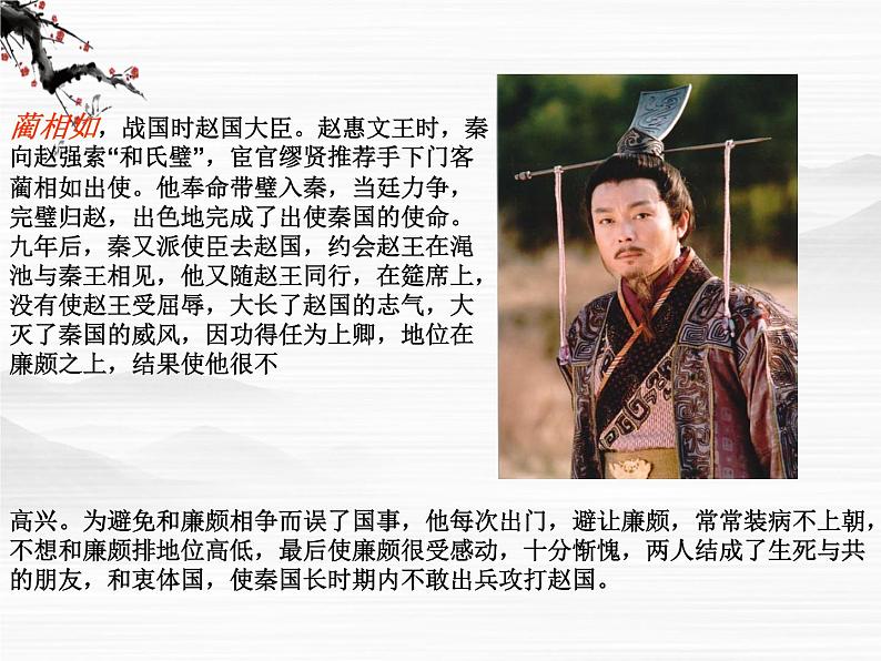 高一秋季备课系列:《廉颇蔺相如列传》课件4(苏教版必修3)第4页