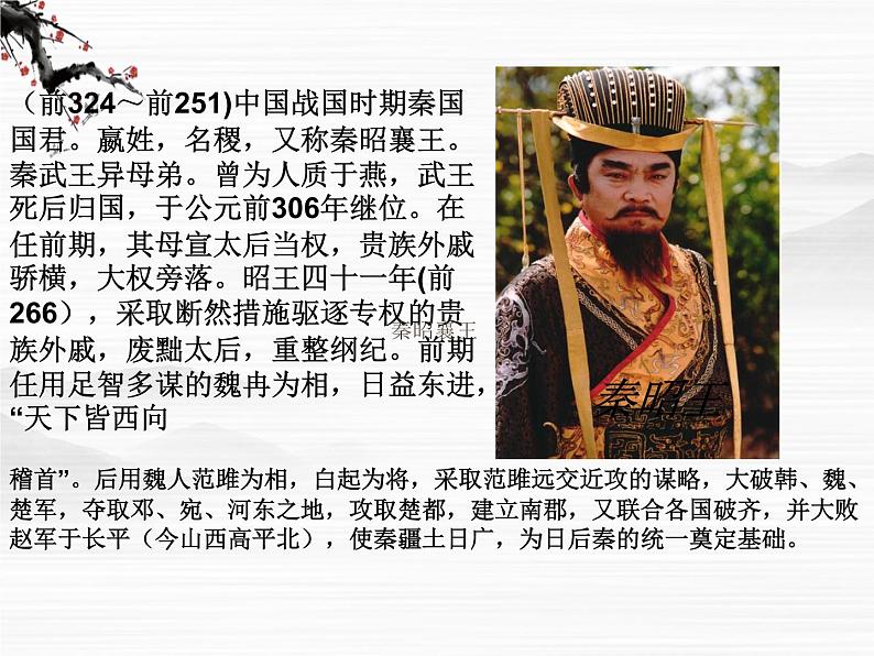 高一秋季备课系列:《廉颇蔺相如列传》课件4(苏教版必修3)第5页