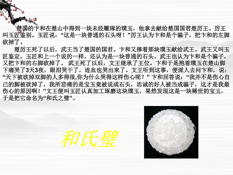 高一秋季备课系列:《廉颇蔺相如列传》课件4(苏教版必修3)第6页