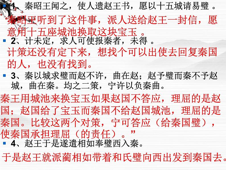 《廉颇蔺相如列传(节选)》课件5(30张PPT)(苏教版必修3)第4页
