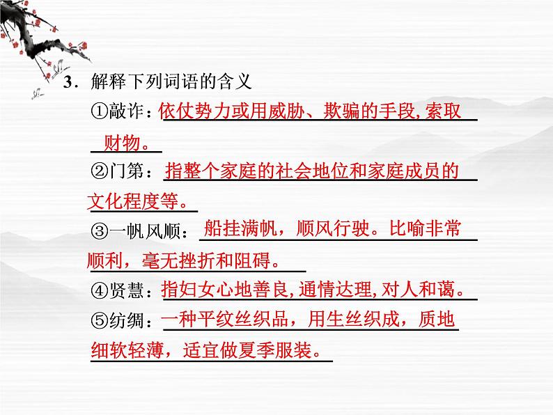 语文:4.2.1《雷雨》第1课时课件(苏教版必修4)04