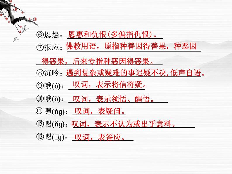 语文:4.2.1《雷雨》第1课时课件(苏教版必修4)05