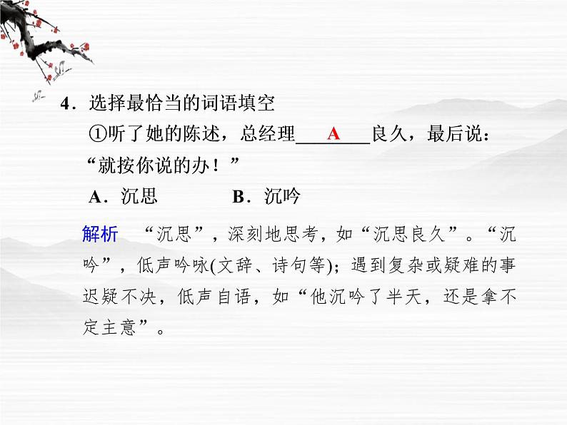 语文:4.2.1《雷雨》第1课时课件(苏教版必修4)06