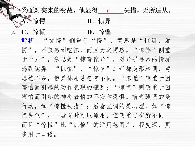 语文:4.2.1《雷雨》第1课时课件(苏教版必修4)07