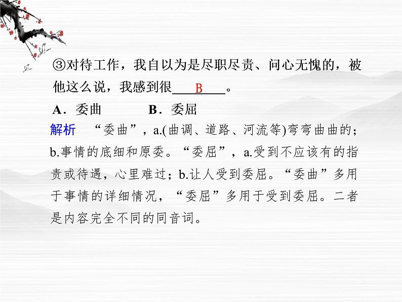 语文:4.2.1《雷雨》第1课时课件(苏教版必修4)08