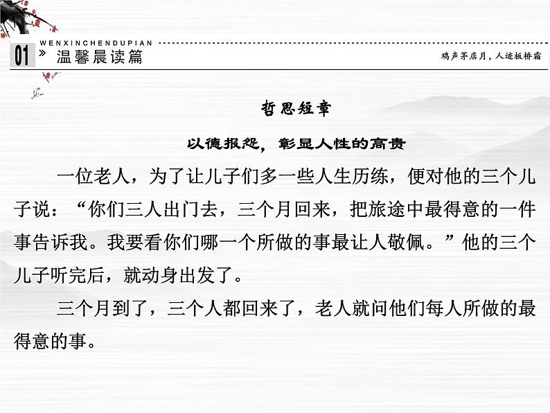 【创新设计】-学年高二语文同步课件:2.8 辛德勒名单(节选)(苏教版必修4)2527第2页
