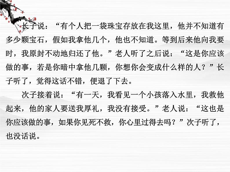 【创新设计】-学年高二语文同步课件:2.8 辛德勒名单(节选)(苏教版必修4)2527第3页