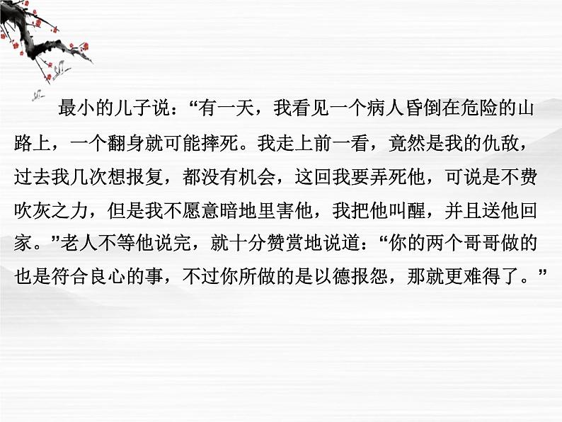 【创新设计】-学年高二语文同步课件:2.8 辛德勒名单(节选)(苏教版必修4)2527第4页