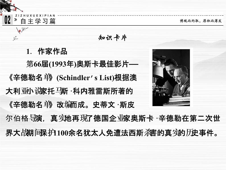 【创新设计】-学年高二语文同步课件:2.8 辛德勒名单(节选)(苏教版必修4)2527第8页