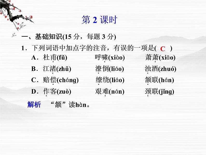 语文:《登高》第2课时课件(苏教版必修4)第1页