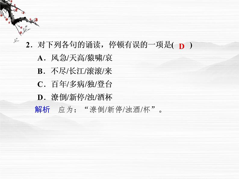 语文:《登高》第2课时课件(苏教版必修4)第2页