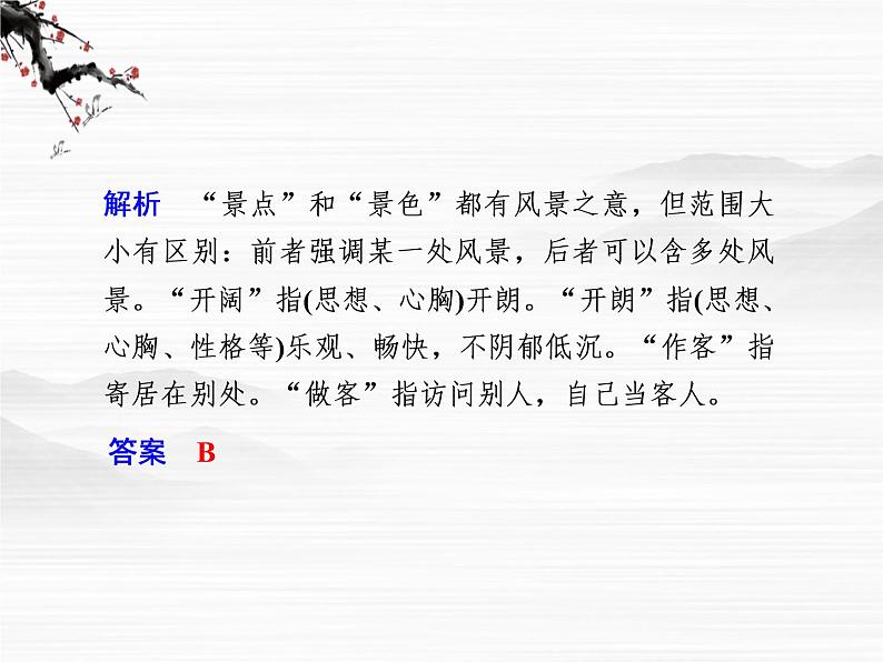 语文:《登高》第2课时课件(苏教版必修4)第5页
