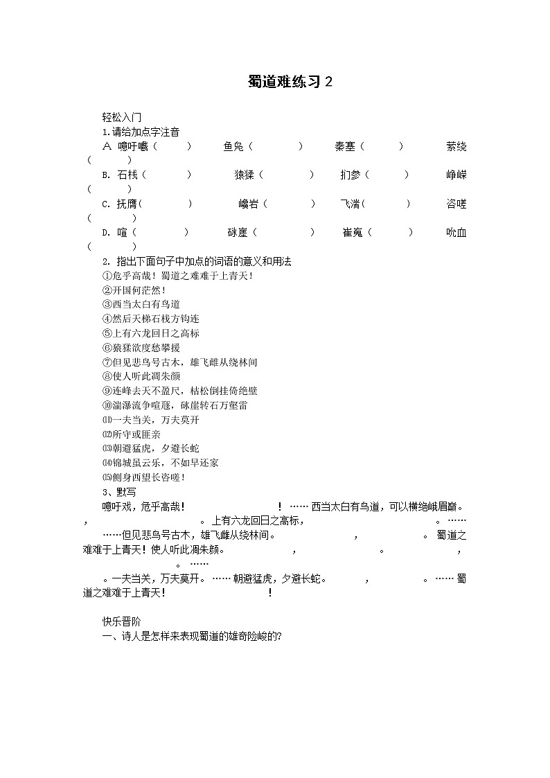 语文:3.1.1《蜀道难》练习2(苏教版必修4)01