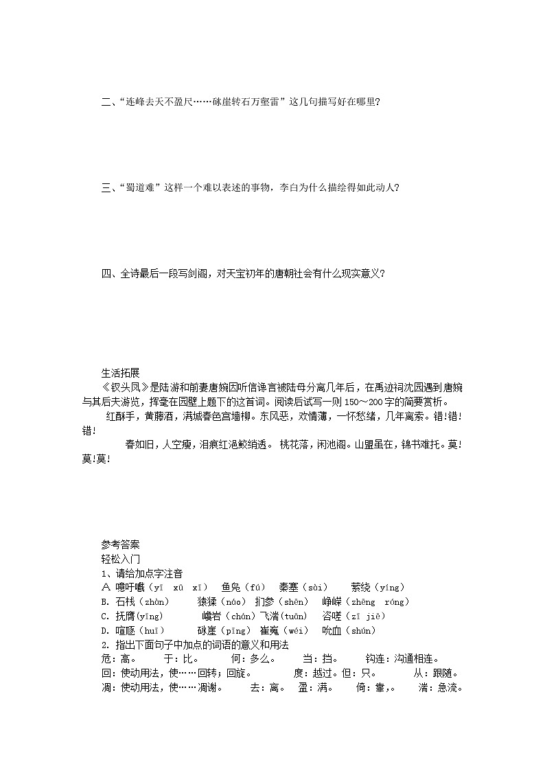 语文:3.1.1《蜀道难》练习2(苏教版必修4)02