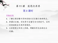 语文:《琵琶行并序》第1课时课件(苏教版必修4)