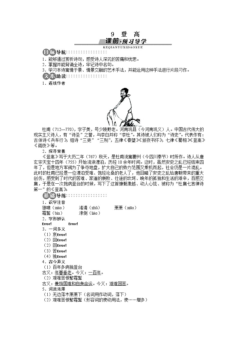 山东省淄博市高青县第三中学-学年高一语文学案:3.1.2《登高》(苏教版必修4)2570第1页