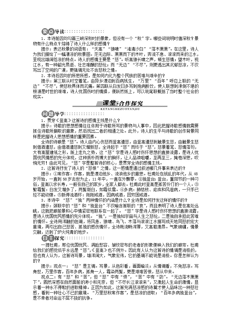 山东省淄博市高青县第三中学-学年高一语文学案:3.1.2《登高》(苏教版必修4)2570第2页