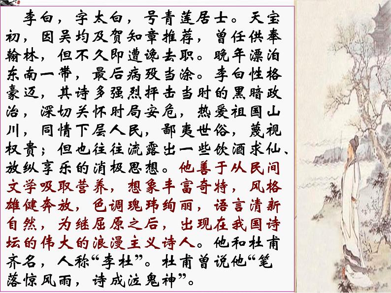 【KS5U精品原创】届高二语文同步备课课件:3.1.1《蜀道难》(苏教版必修4)258704