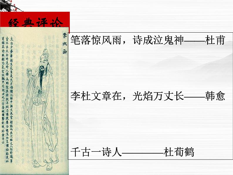 语文:3.1《蜀道难》课件(苏教版08版必修4)02