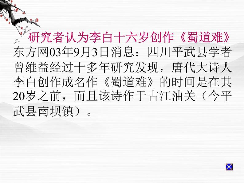 语文:3.1《蜀道难》课件(苏教版08版必修4)04