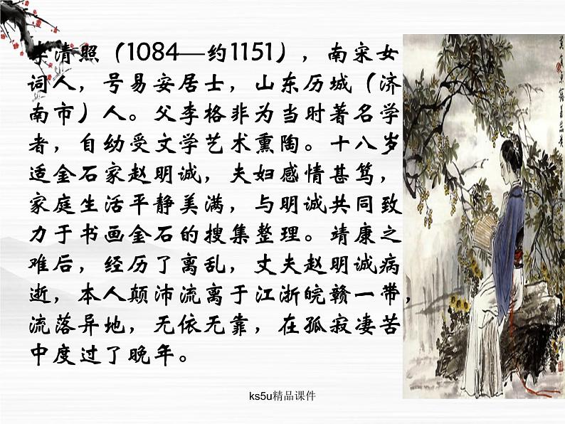 语文:3.2《声声慢》课件(2)(苏教版08版必修4)01