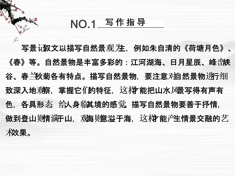 【创新设计】-学年高二语文同步课件:专题写作1(苏教版必修4)2385第3页