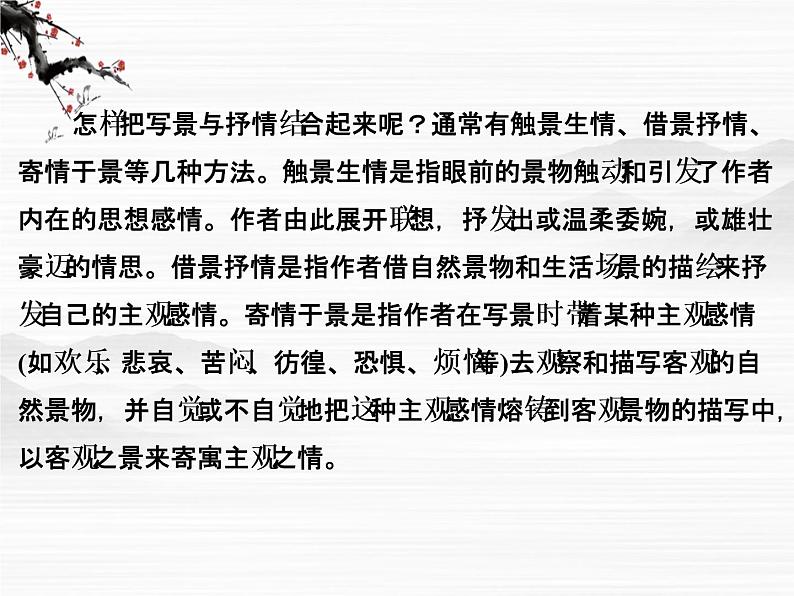 【创新设计】-学年高二语文同步课件:专题写作1(苏教版必修4)2385第4页