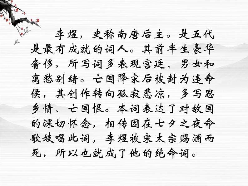河南省濮阳市华龙区高级中学高三语文复习课件:虞美人266902