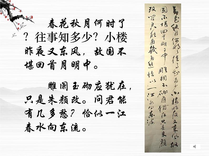 河南省濮阳市华龙区高级中学高三语文复习课件:虞美人266903