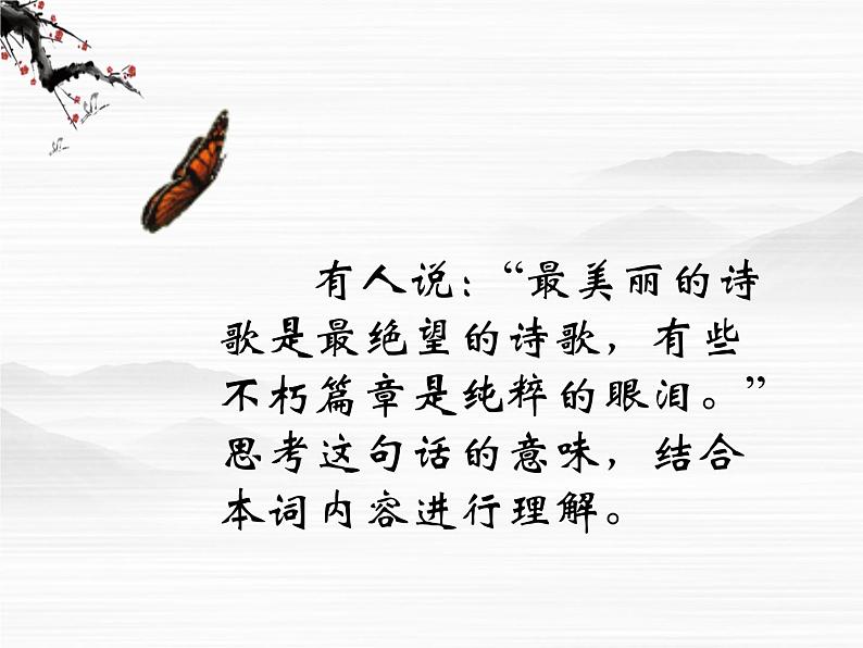 河南省濮阳市华龙区高级中学高三语文复习课件:虞美人266904