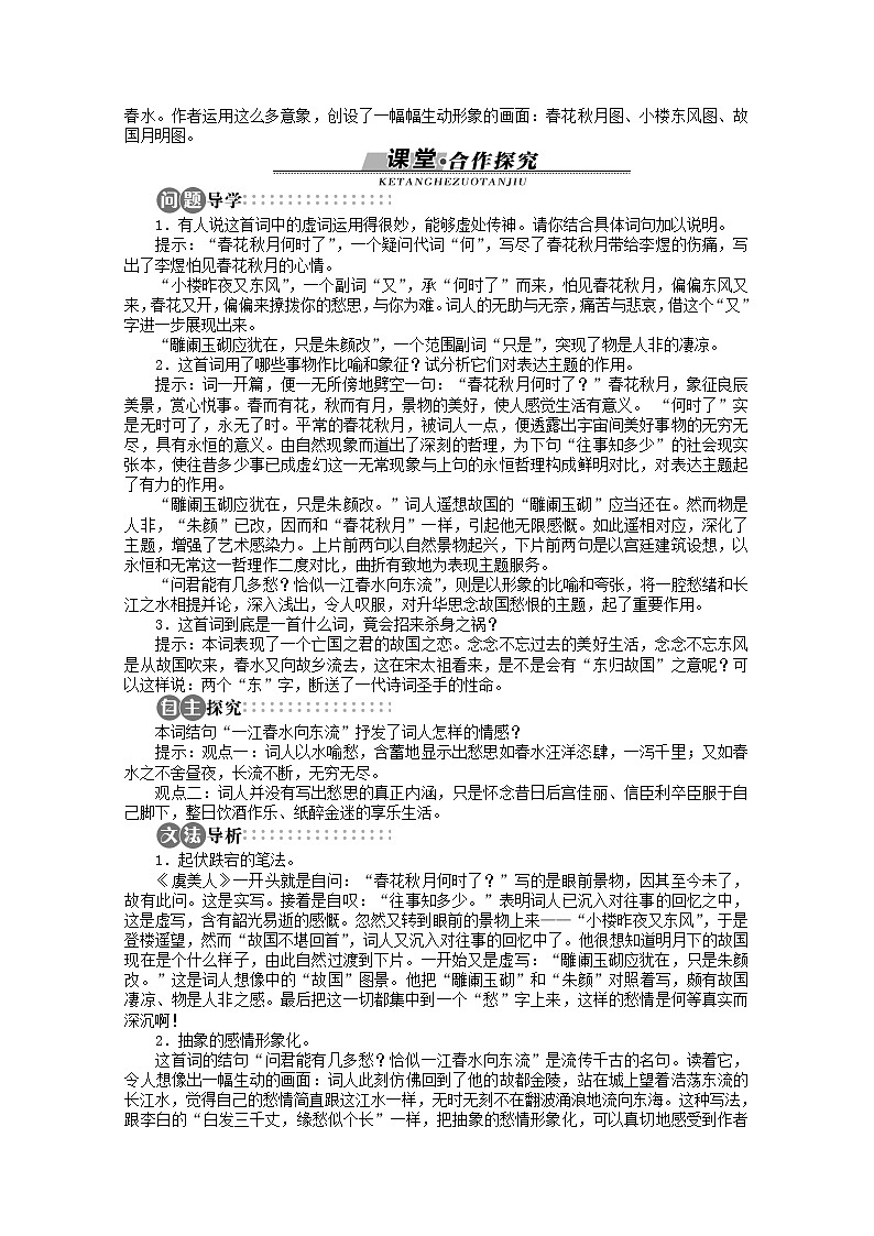 山东省淄博市高青县第三中学-学年高一语文学案:3.2.1《虞美人》(苏教版必修4)2661第2页