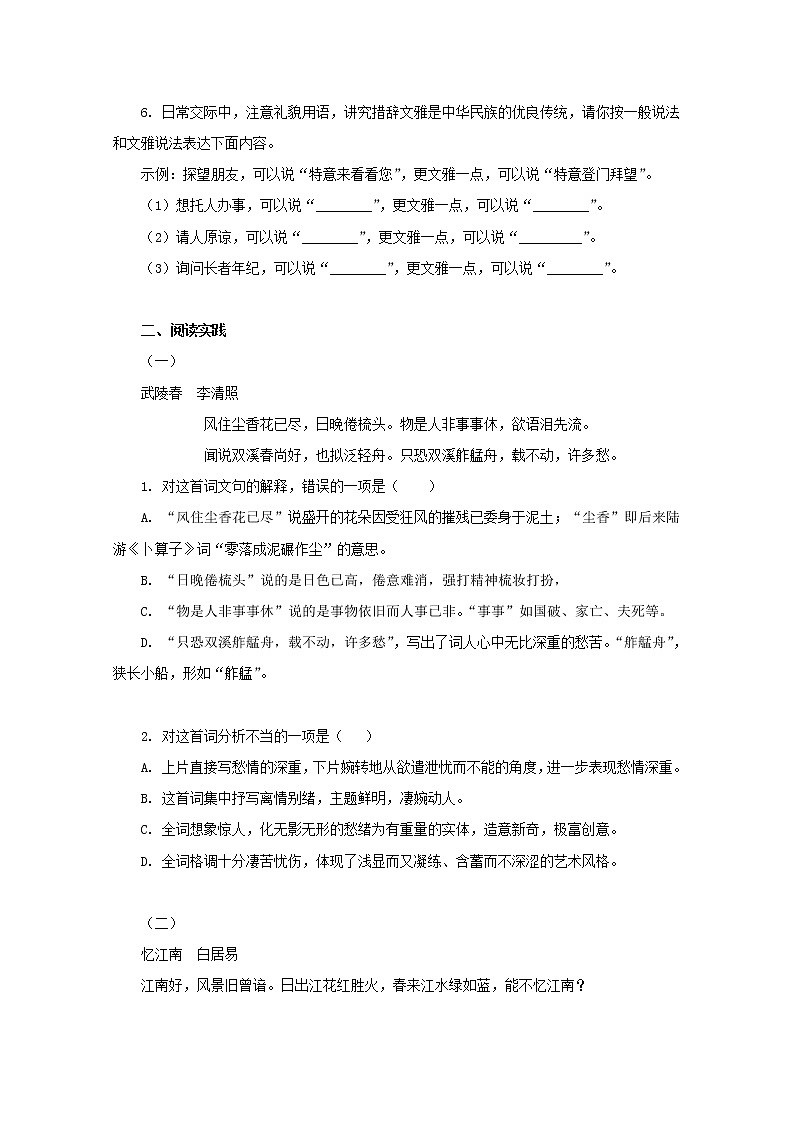 语文:3.2《声声慢》测试(1)(苏教版08版必修4)02