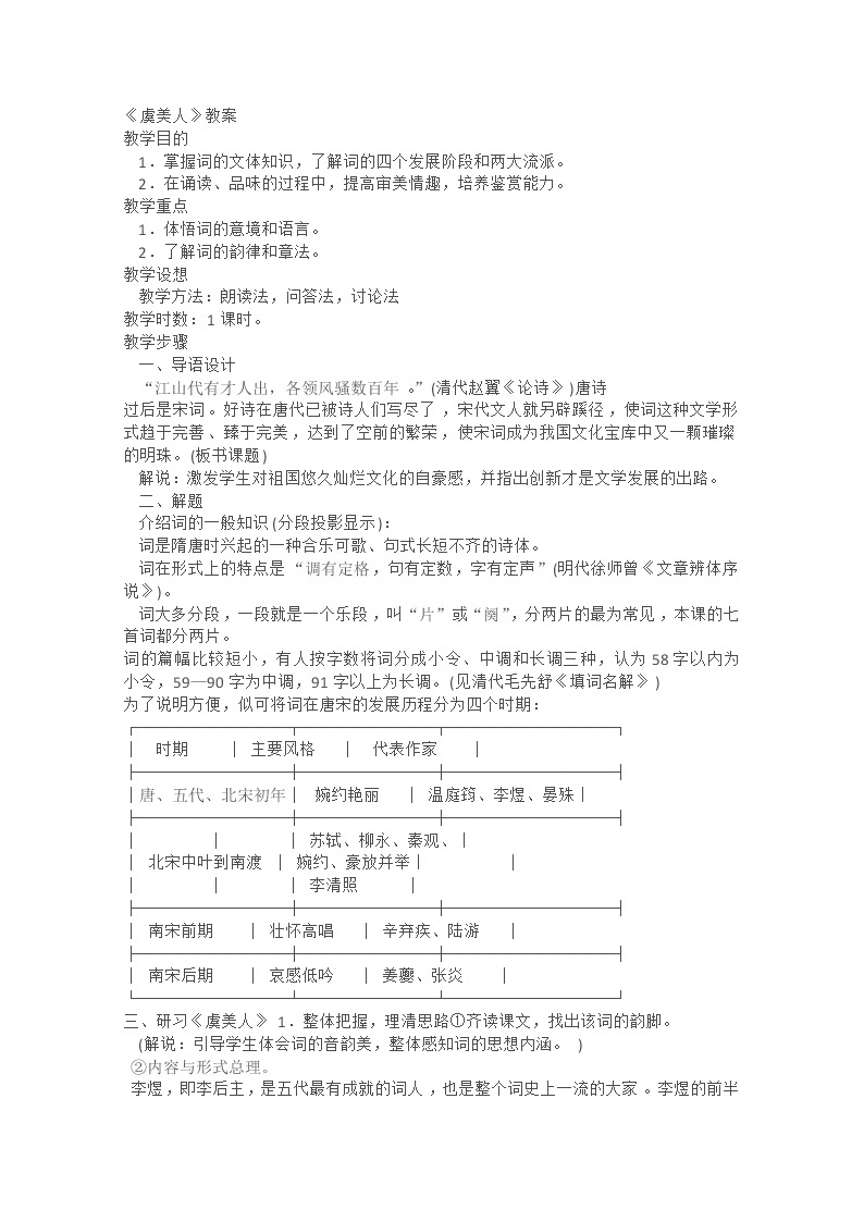 安徽省和县第二中学高三语文复习教案：虞美人266301