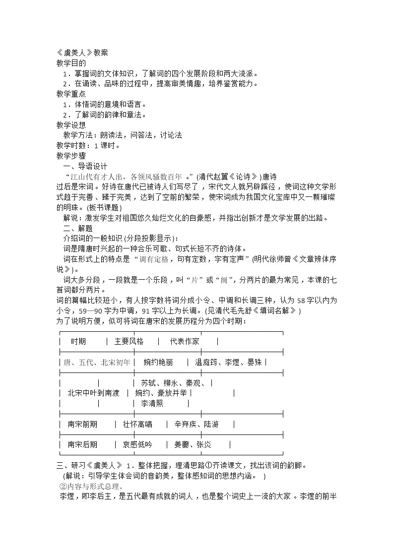 安徽省和县第二中学高三语文复习教案:虞美人266301
