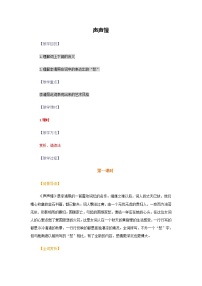 高中语文苏教版必修四声声慢教案