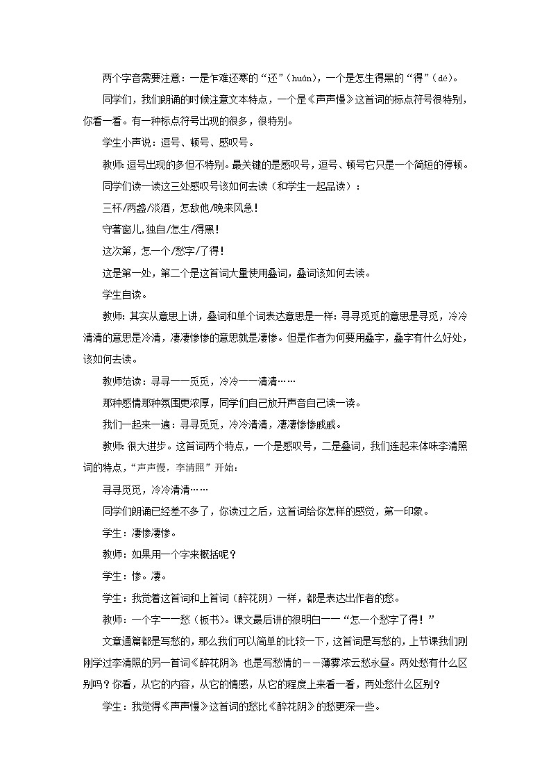 语文:3.2.4《声声慢》教案(苏教版必修4)第2页
