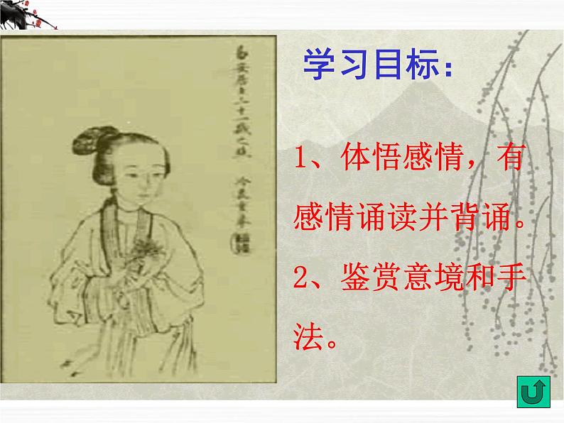 语文:3.2《声声慢》课件(4)(苏教版08版必修4)02