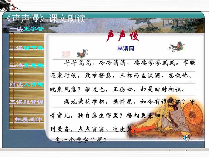 语文:3.2《声声慢》课件(4)(苏教版08版必修4)03
